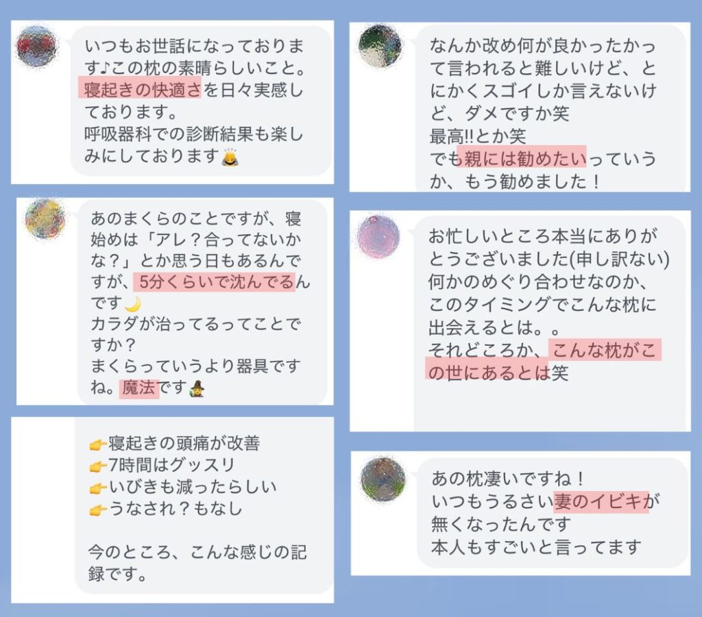 オーダーメイド枕の札幌の利用者の口コミや感想