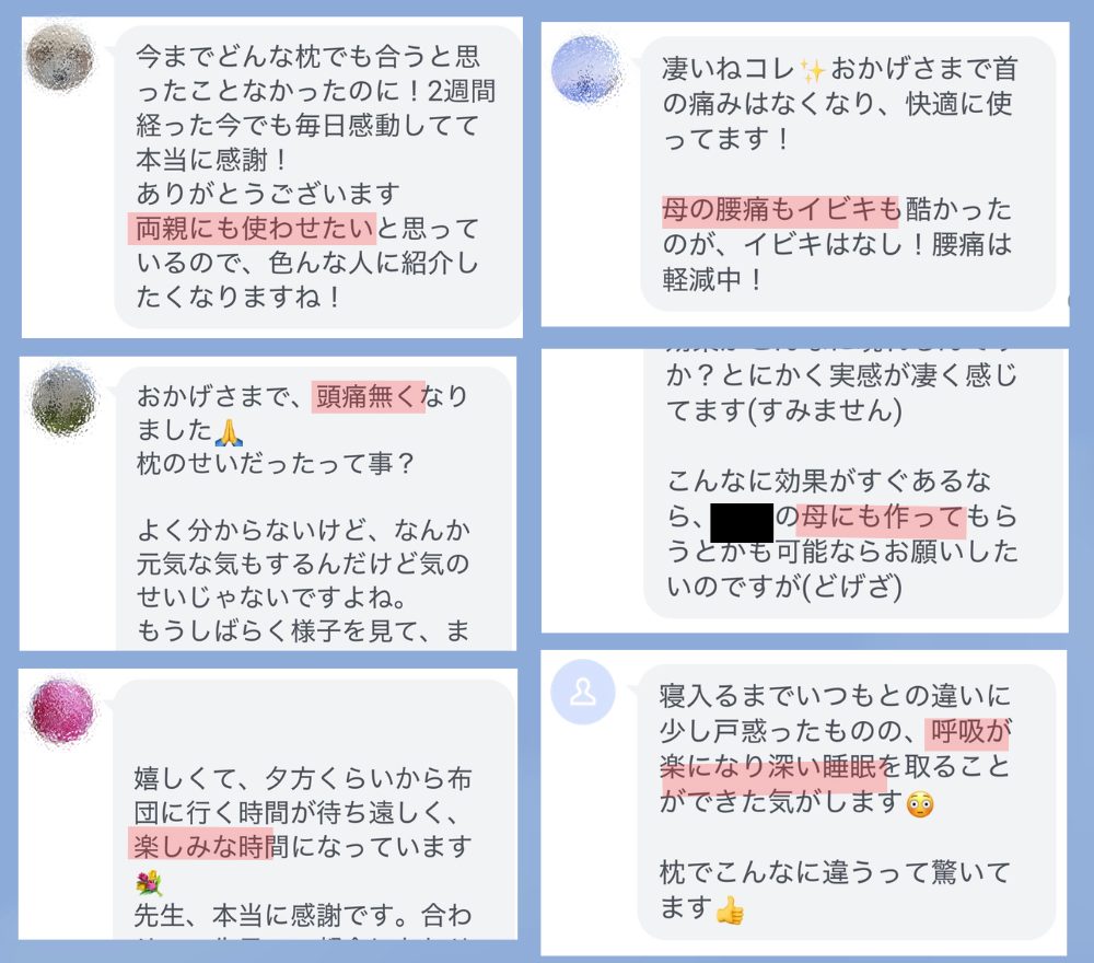 オーダーメイド枕の札幌の利用者の口コミや感想