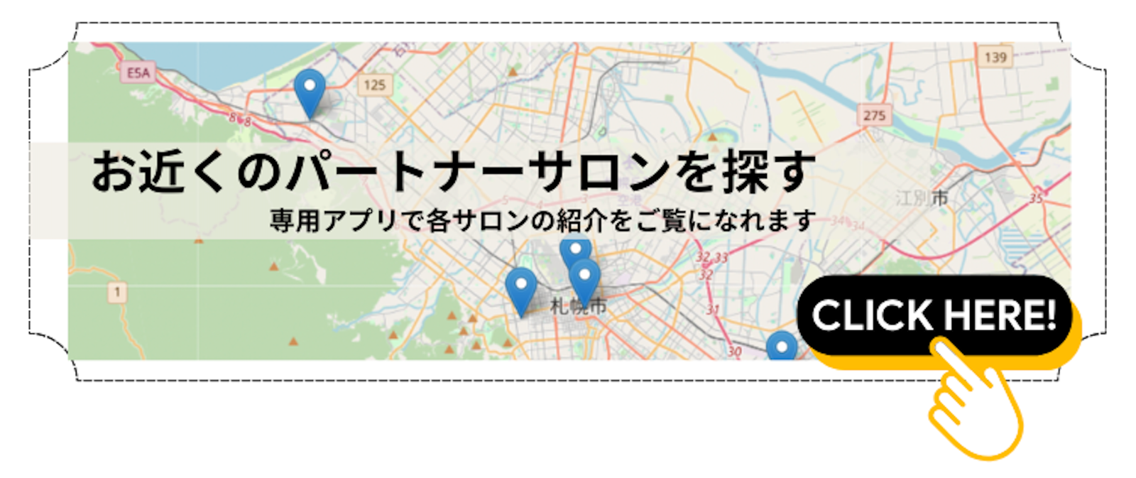 札幌市内のオーダーメイド枕を製作できる、オフィシャルパートナー提携治療院を探すアプリに接続するアイコン